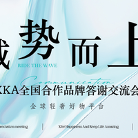 女装品牌如何做好全渠道经营？XKA女装品牌的用户承接思路