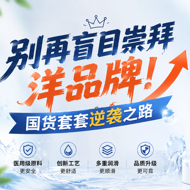 实测3款国产热销套套，赤尾真正打破国外技术垄断了吗?