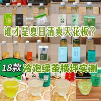 18款冷泡绿茶横评实测——谁才是夏日清爽天花板