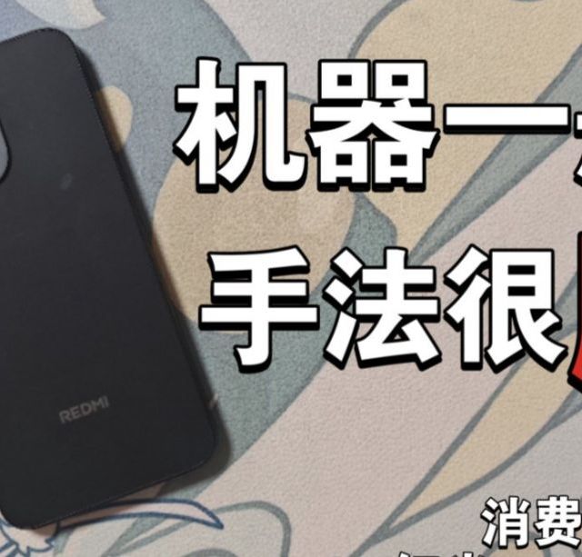 Note 17 Pro续航与反诈 | 红米/REDMI7.24日报