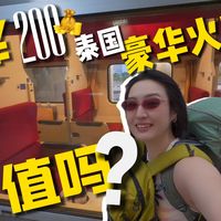 武夷山观光列车、长途卧铺实测 | 火车旅行7.24日报