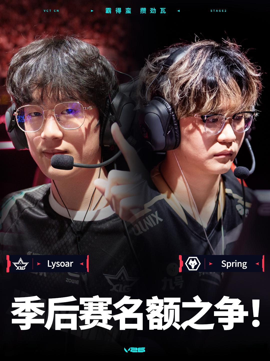 决胜图13:3!XLG鏖战三局击败WOL,成功晋级季后赛
