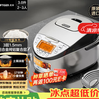 虎牌（TIGER）原装进口电饭煲Pro 智能IH电磁加热 3L 购买分析