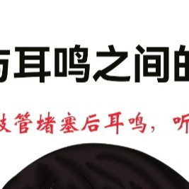 重庆就医指南：耳鸣与鼻炎、中耳炎的关系