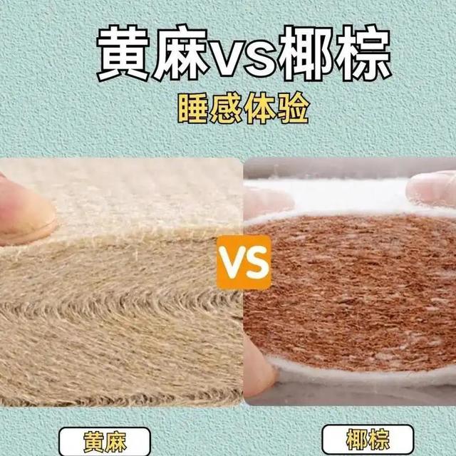 黄麻床垫好还是棕垫好？哪个更环保舒适？优缺点对比结果一目了然