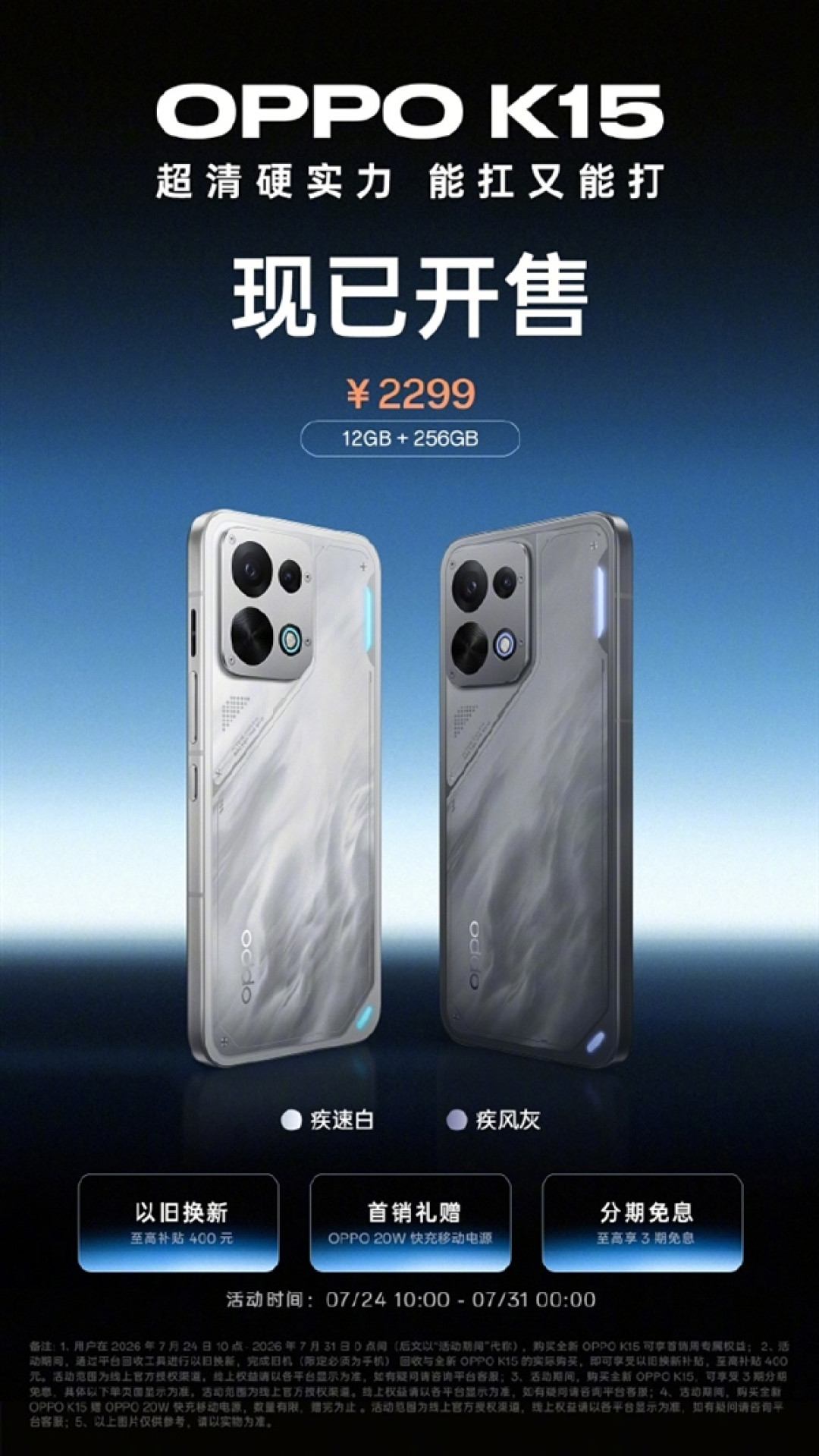 主动风扇塞进手机！OPPO K15正式开售：天玑7360 SUPER 2299元