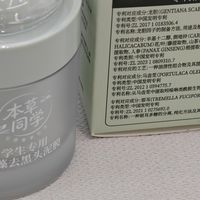 2026 实测｜本草同学去黑头泥膜 学生去黑头闭口首选