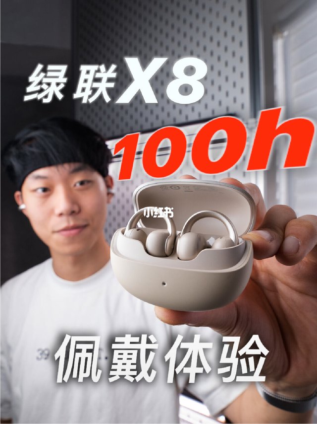 100小时验证：百元耳夹耳机能有多卷？