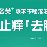 被脚气折磨的人!一定要锁死这个喷雾