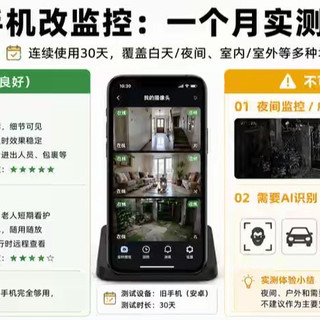 把旧手机改监控摄像头省了几百块，但续航和夜视才是真正痛点