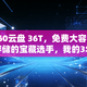 2026年三款云盘真实横评：36T免费空间vs AI深度能力，选谁不踩雷？