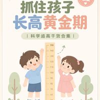 抓住孩子长高黄金期✨做好 4 件事轻松追身高