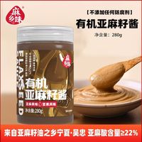 健康食补神器✨君星坊有机亚麻籽酱巨好吃🥄