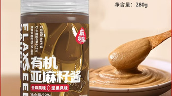 健康食补神器✨君星坊有机亚麻籽酱巨好吃🥄