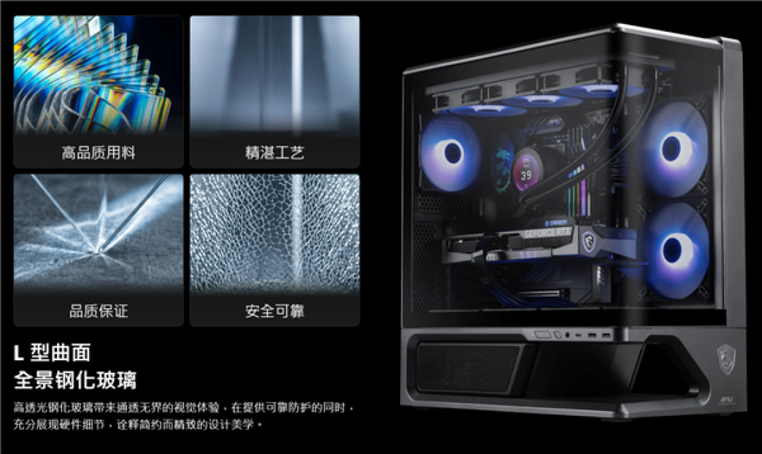 569元到手“全景房”!微星VIXTA 300机箱双版预售:搭载L型曲面玻璃设计