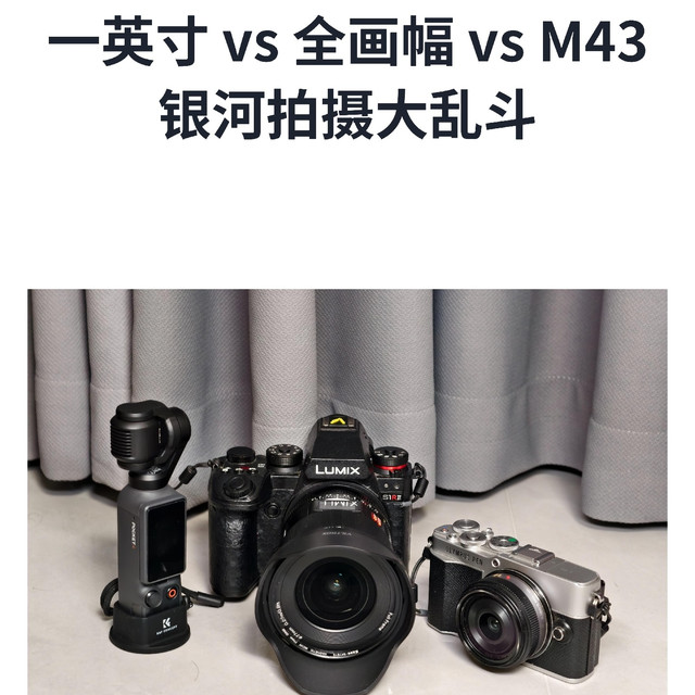 三种画幅实拍银河，差距实实在在摆在画面里