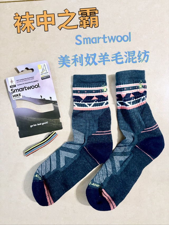 靓袜～顶级徒步袜-Smartwool 🐹海淘开箱