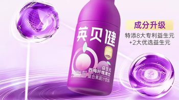 谁还没喝英贝健西梅汁我都会伤心的 OK？