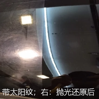 黑车太阳纹克星：两桶水法+专业工具，看完能省下万元抛光费