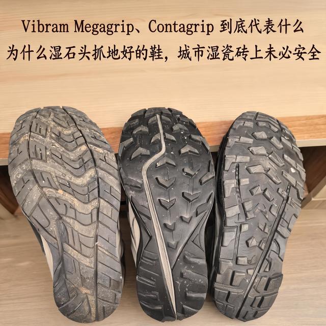 Vibram Megagrip、Contagrip 到底代表什么？为什么湿石头抓地好的鞋，城市湿瓷砖上未必安全