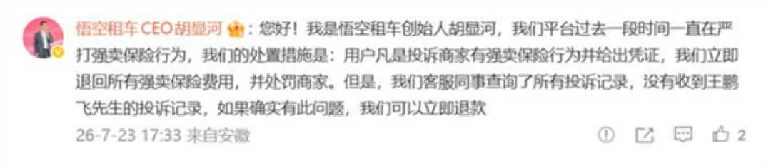 低价引流玩套路！用户吐槽1700元租车被强制买天价保险 拒买就威胁拒赔