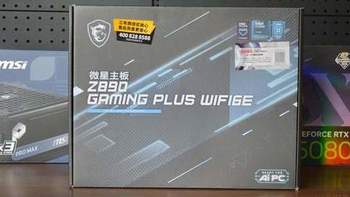 释放酷睿Ultra 200S满血性能！微星Z890 GAMING PLUS WIFI6E体验