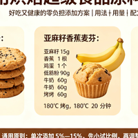 家用烘焙超级食品原料推荐｜好吃又健康的零负担添加方案