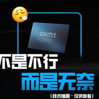 长鑫遭质疑，国产存储到底行不行