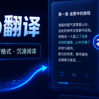 ePub 电子书怎么翻译成中文？翻译完章节目录不乱还能对照看