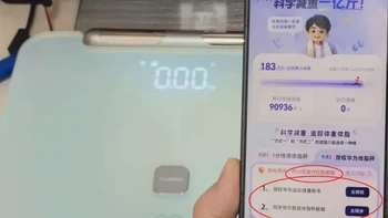 免费白嫖智能体脂秤，甚至还能倒赚4块钱！最后一趟车了