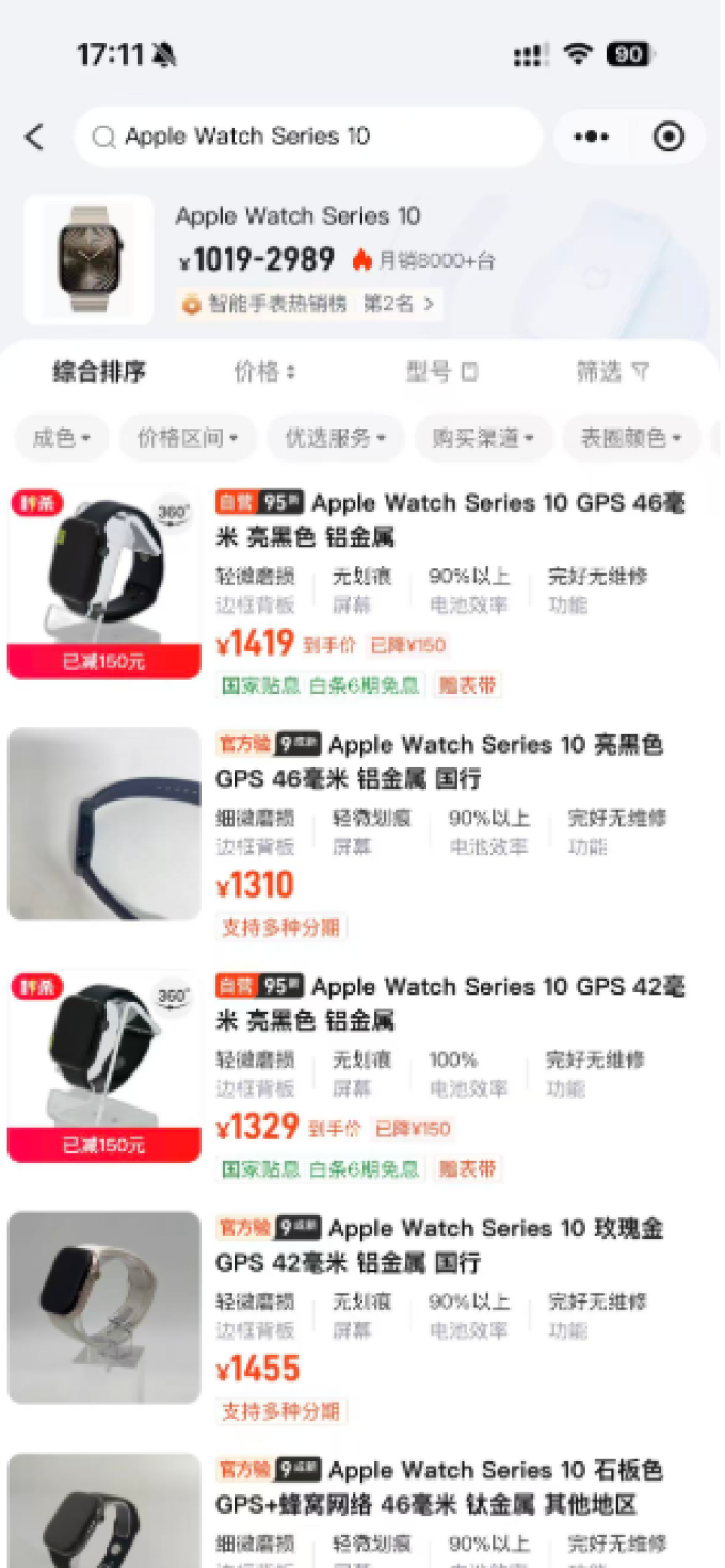 智能手表