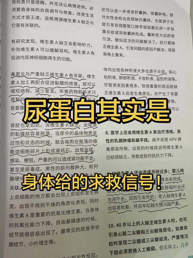 尿蛋白，其实是身体给的求救信号！作为职场女性，也是肾友，这份滋味只有自己能懂。 
几年前体检查出尿蛋白2+、隐血3+，当时没当回事。后来连轴夜班，忙到顾不上吃饭喝水，身体一天天透支。直到腰酸、疲惫、失