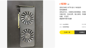 1230块捡16G显卡？Intel A770这波比内存条还便宜