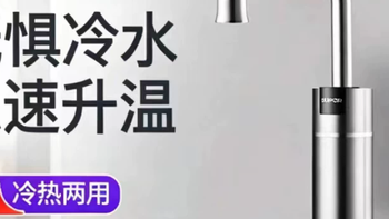 告别冷水折磨！苏泊尔即热式电热水龙头，全屋随时恒温热水自由