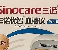 适合糖前期的血糖仪推荐:别图便宜!三诺优智Pro、鱼跃等5款对比