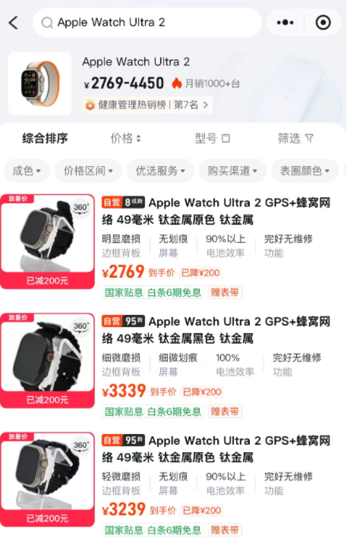 智能手表