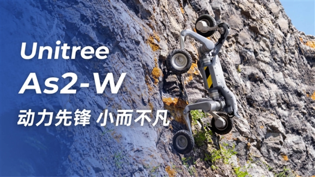 宇树发布新款轮足机器人Unitree As2-W:6m/s冲刺下山!站立能驼3个人