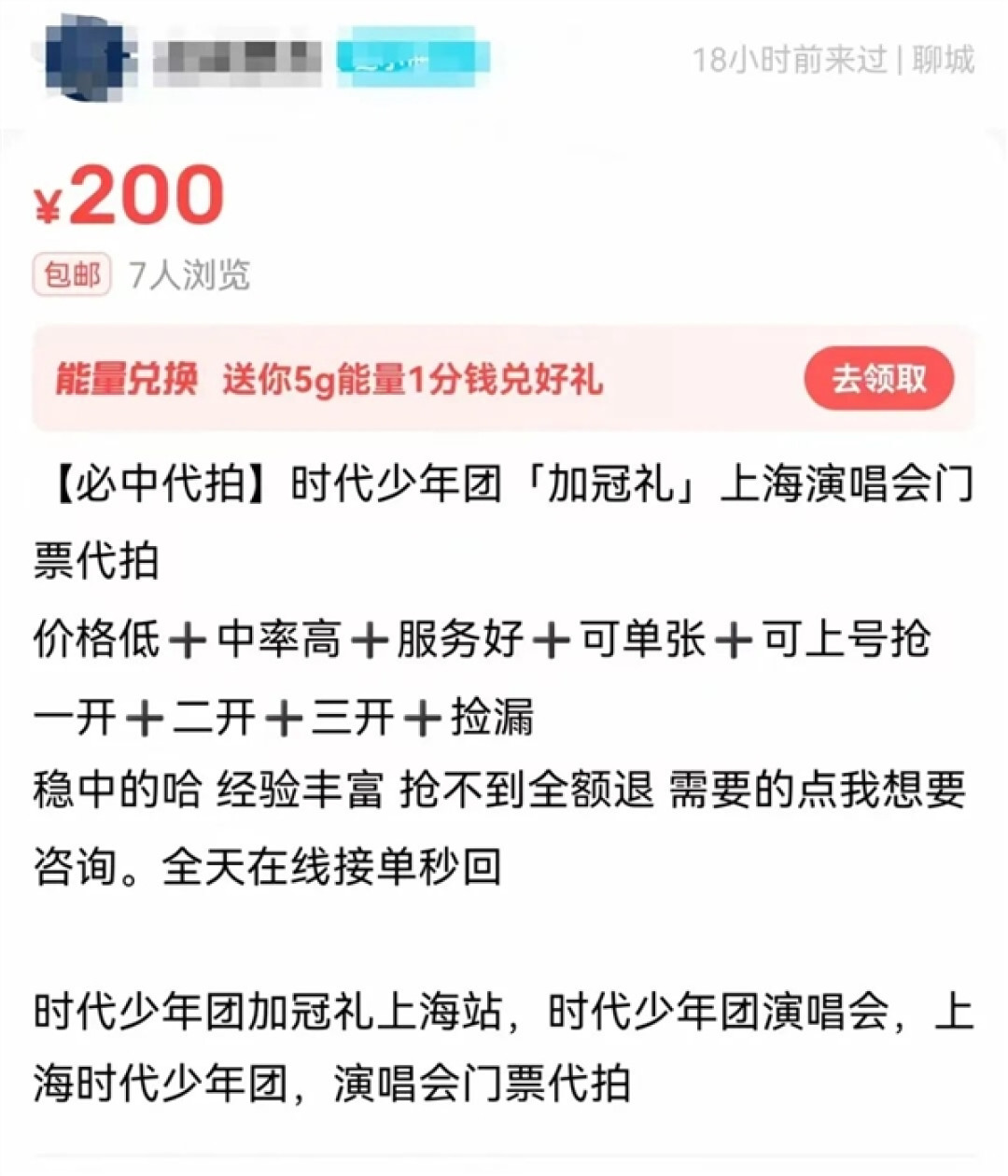 上海警方抓获多名演唱会黄牛:被抓时面前摆好几排手机