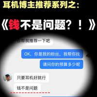 当我的粉丝找我推荐耳机时