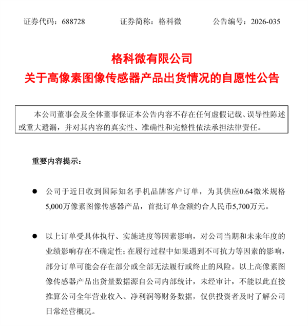 格科微:收到国际知名手机品牌订单 供应0.64微米5000万像素传感器