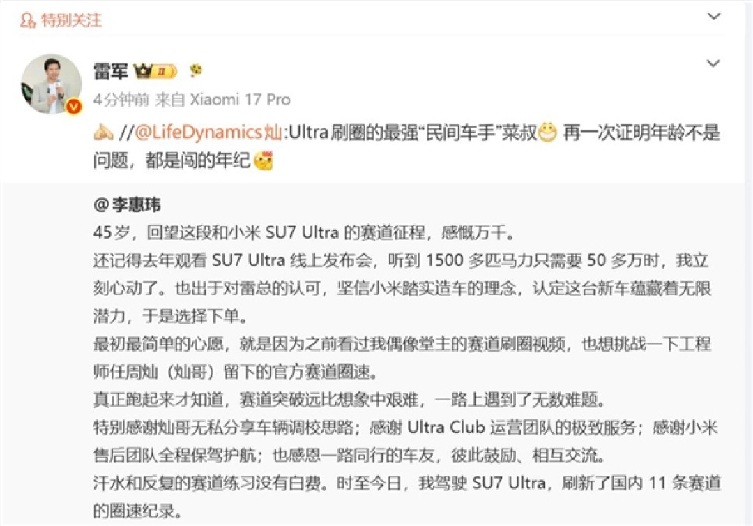 45岁车主驾驶小米SU7 Ultra刷新国内赛道圈速纪录:被赞民间最强车手