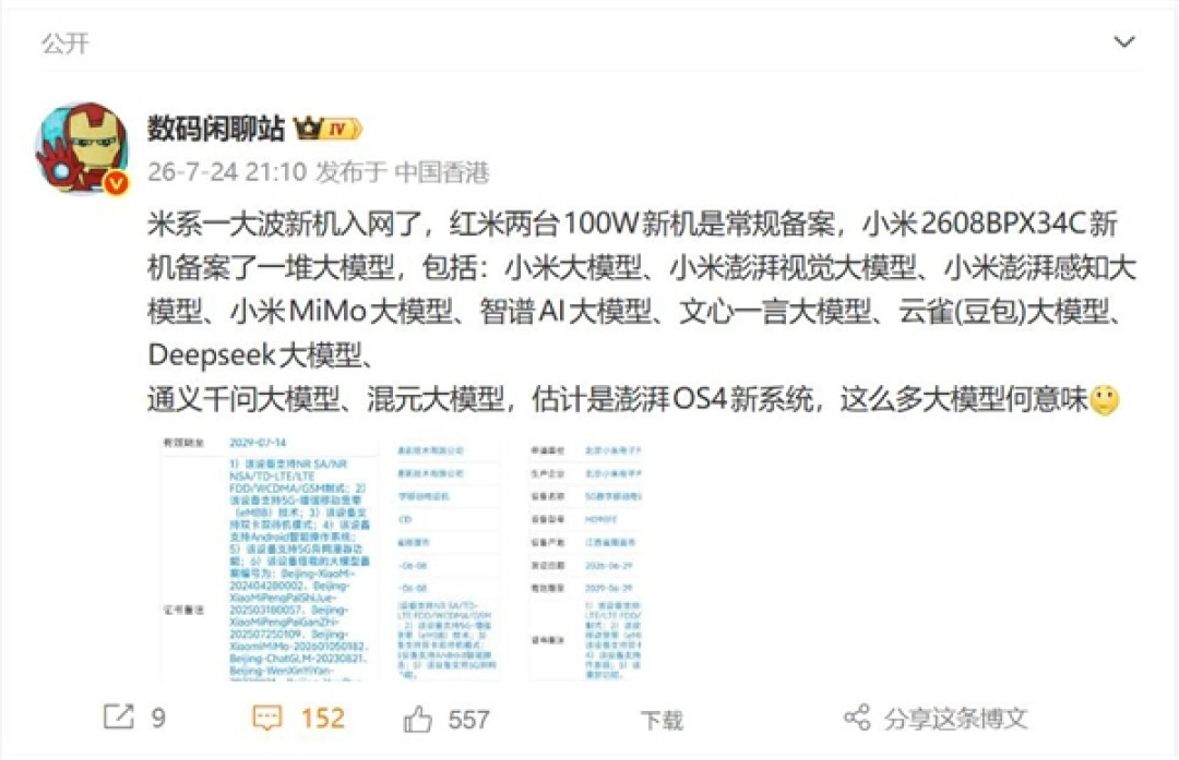 小米大会师新品蓄势待发：首发玄戒O3+自研大模型