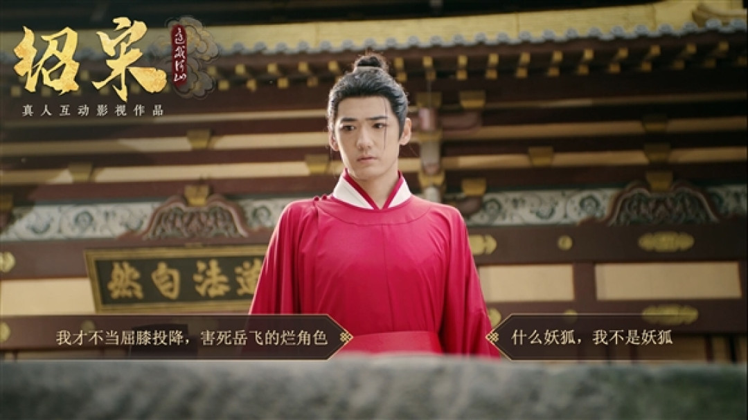 爆款历史IP改编!真人互动影游《绍宋:还我河山》定档8月20日