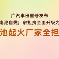 电车开过8年，电池谁负责？铂智7这次把话说得很满