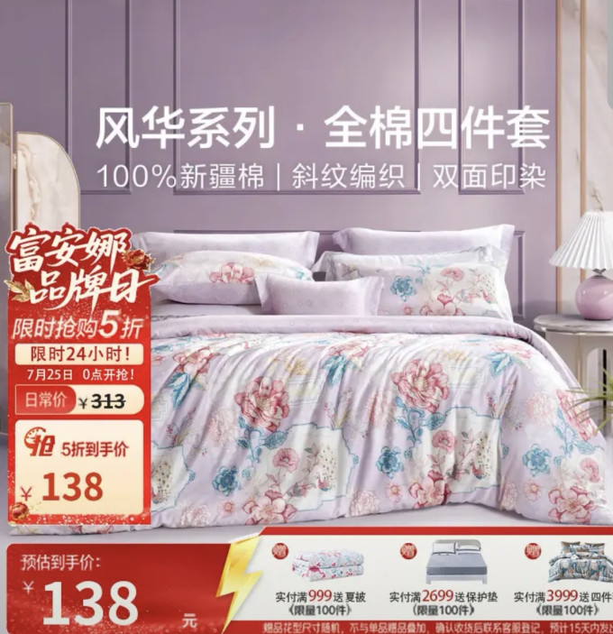 富安娜毯子