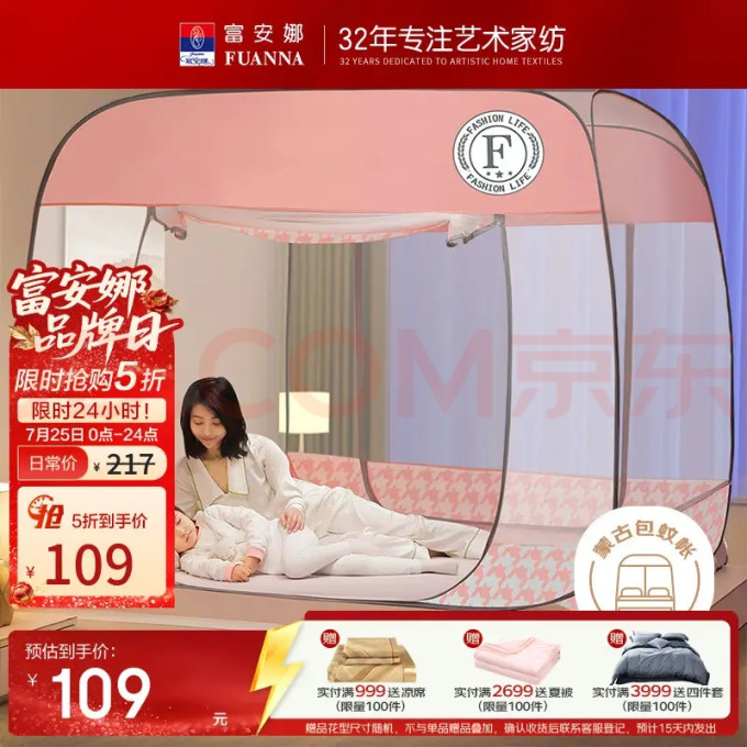 富安娜毯子