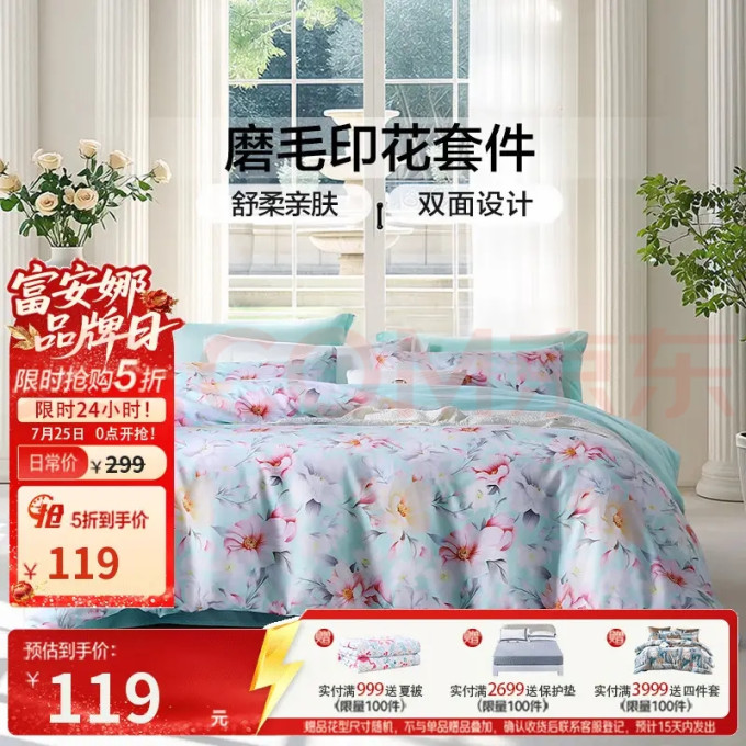 富安娜毯子