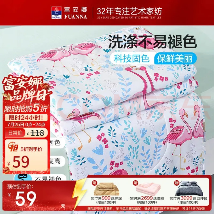 富安娜毯子
