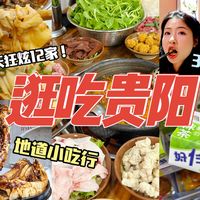 贵阳逛吃、深夜火锅 | 美食探店7.25日报