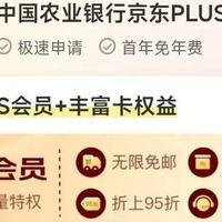 双重福利：2年京东PLUS会员免费拿，大额联名卡放水中